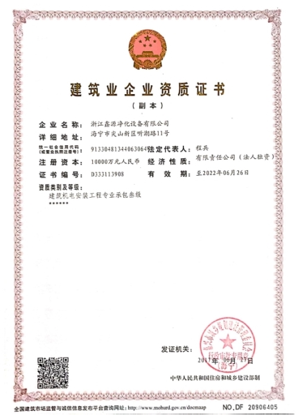建筑企業(yè)資質(zhì)證書(shū)